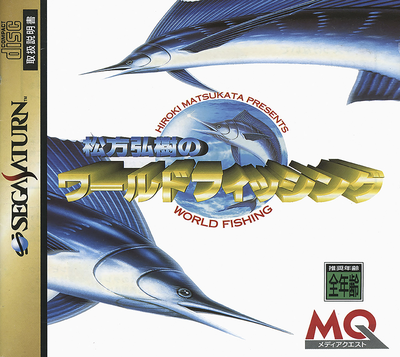 Matsukata hiroki no world fishing (japan)